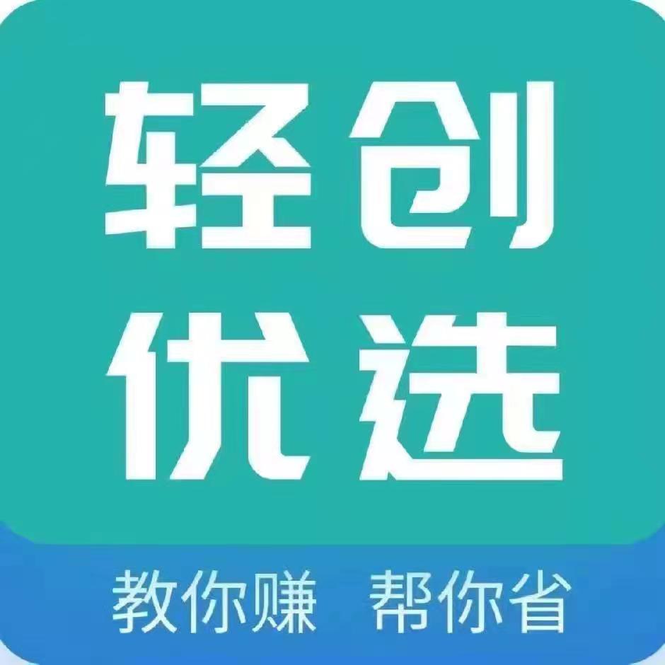 轻创优选APP.jpg